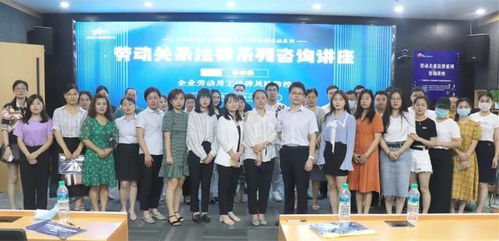 中國(guó)南昌人力資源服務(wù)產(chǎn)業(yè)園成功舉辦勞動(dòng)關(guān)系法律系列咨詢講座