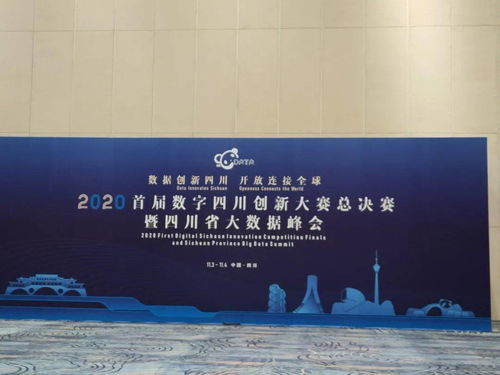 四川省河長制 一張圖 基礎信息與共享服務平臺入選2020首屆數字四川創新大賽 政務大數據應用賽十佳案例