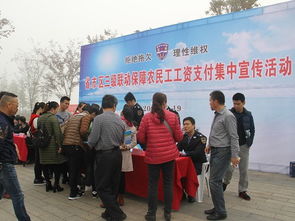 江西省人力資源和社會保障部門開展保障農民工工資支付權益集中宣傳活動
