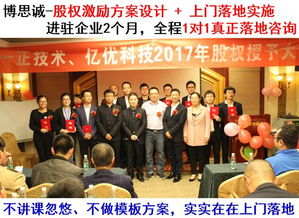 廣東股權(quán)激勵落地機(jī)構(gòu)哪家好 哪家強(qiáng) 股權(quán)激勵方案設(shè)計實(shí)施