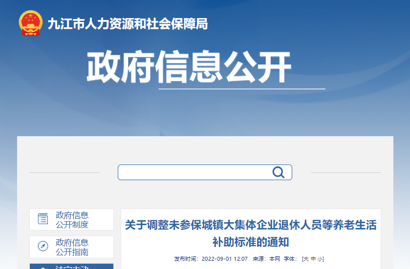漲了！九江這三類人員養老補助標準有調整